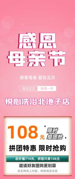 洗浴汗蒸拼团满血版母亲节活动配图海报