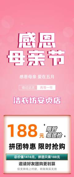 洗衣洗鞋拼团满血版母亲节活动配图海报