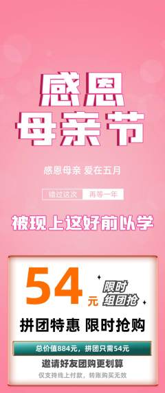 羽毛球馆拼团满血版母亲节活动配图海报