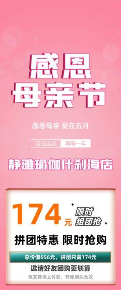 瑜伽拼团满血版母亲节活动配图海报