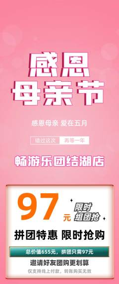 游泳馆拼团价格阶梯团母亲节活动配图海报