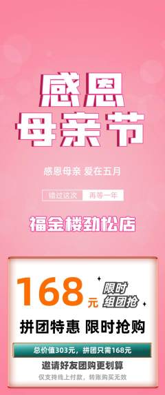 珠宝黄金拼团价格阶梯团母亲节活动配图海报