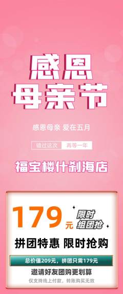 珠宝黄金拼团无阶梯团母亲节活动配图海报
