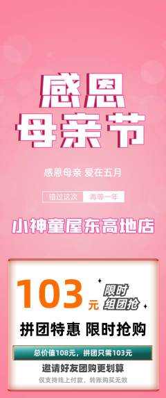 早教拼团价格阶梯团母亲节活动配图海报