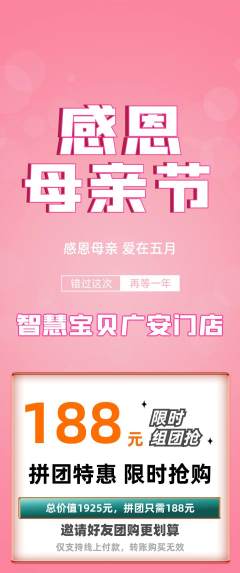 早教拼团商品阶梯团母亲节活动配图海报