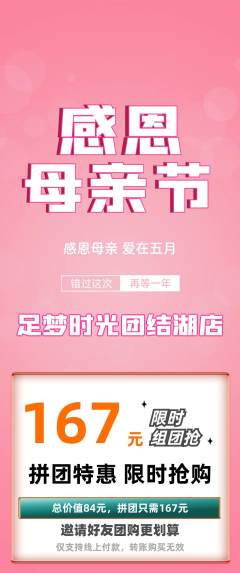 足浴拼团满血版母亲节活动配图海报