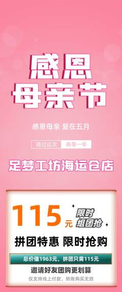 足浴拼团无阶梯团母亲节活动配图海报