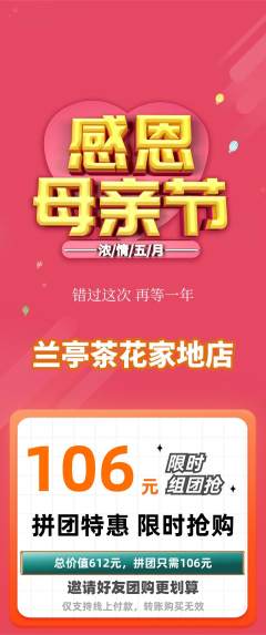 茶馆拼团无阶梯团母亲节活动配图海报