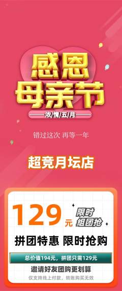 电竞电玩拼团价格阶梯团母亲节活动配图海报