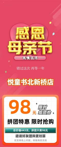 绘本馆拼团价格阶梯团母亲节活动配图海报