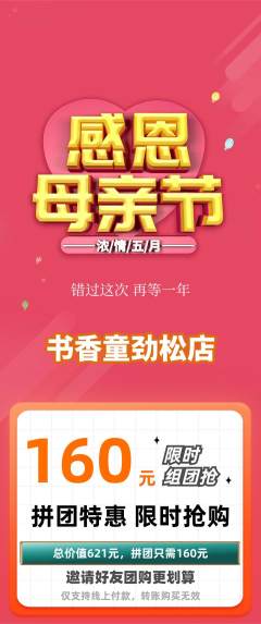 绘本馆拼团无阶梯团母亲节活动配图海报