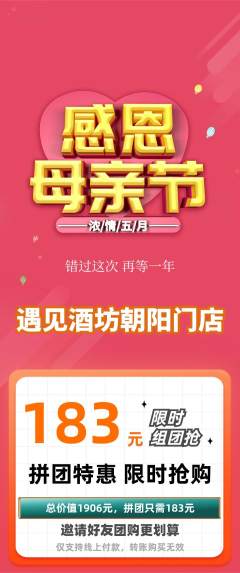 酒吧拼团满血版母亲节活动配图海报