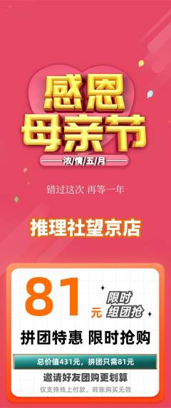 剧本杀拼团无阶梯团母亲节活动配图海报