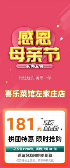 家常菜拼团商品阶梯团母亲节活动配图海报