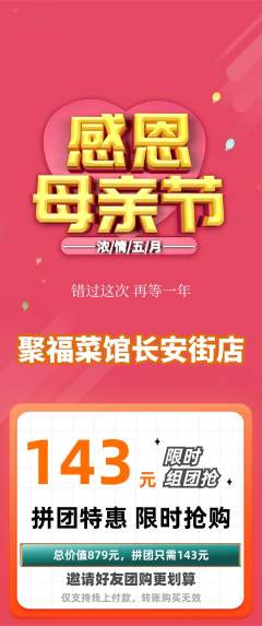 家常菜拼团无阶梯团母亲节活动配图海报