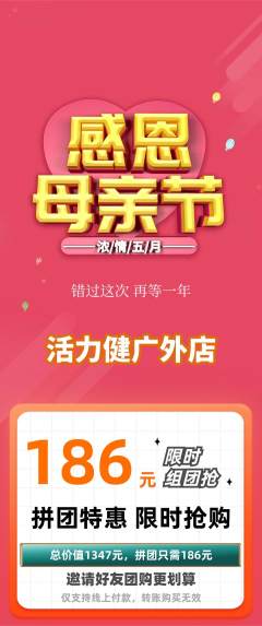 健身馆拼团无阶梯团母亲节活动配图海报