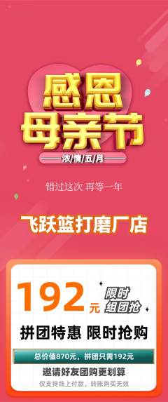 篮球馆拼团无阶梯团母亲节活动配图海报