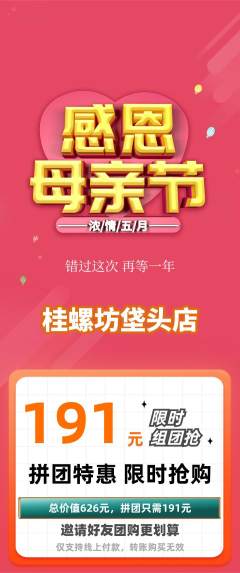 螺蛳粉拼团满血版母亲节活动配图海报