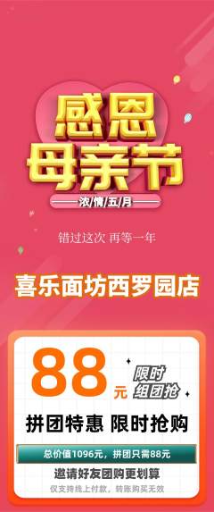 面馆拼团商品阶梯团母亲节活动配图海报