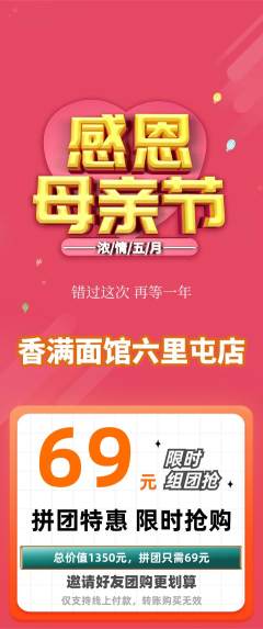 面馆拼团无阶梯团母亲节活动配图海报