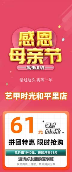 美甲拼团商品阶梯团母亲节活动配图海报