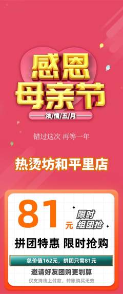 麻辣烫拼团价格阶梯团母亲节活动配图海报