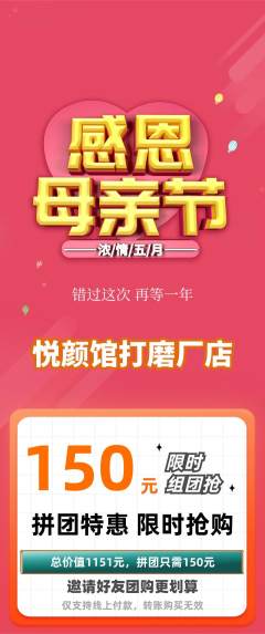 美容拼团价格阶梯团母亲节活动配图海报