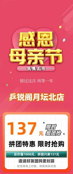 乒乓球馆拼团满血版母亲节活动配图海报