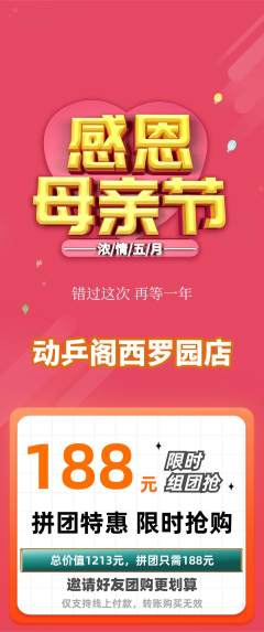 乒乓球馆拼团商品阶梯团母亲节活动配图海报