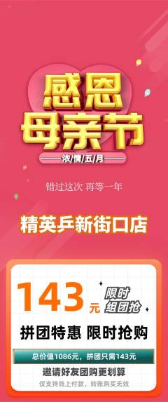 乒乓球馆拼团无阶梯团母亲节活动配图海报
