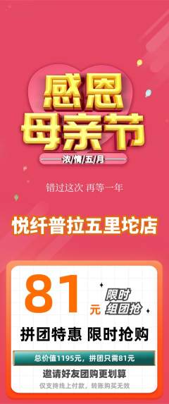 普拉提拼团无阶梯团母亲节活动配图海报