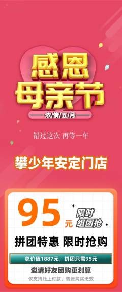 攀岩拼团价格阶梯团母亲节活动配图海报