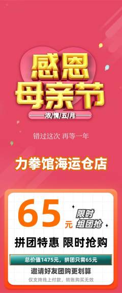 拳击格斗拼团满血版母亲节活动配图海报