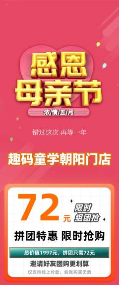 少儿编程拼团满血版母亲节活动配图海报