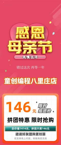 少儿编程拼团商品阶梯团母亲节活动配图海报