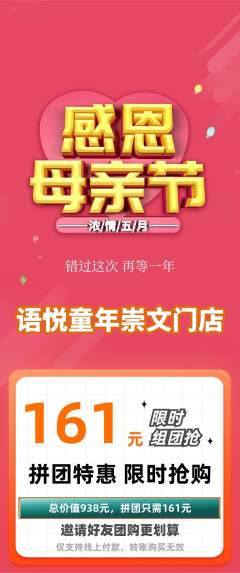 少儿口才拼团满血版母亲节活动配图海报