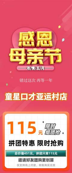 少儿口才拼团无阶梯团母亲节活动配图海报