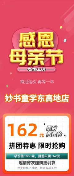 少儿书法拼团商品阶梯团母亲节活动配图海报