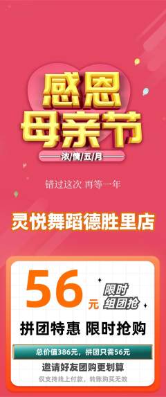 少儿舞蹈拼团满血版母亲节活动配图海报