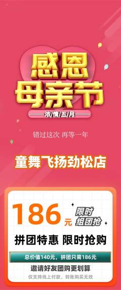 少儿舞蹈拼团价格阶梯团母亲节活动配图海报