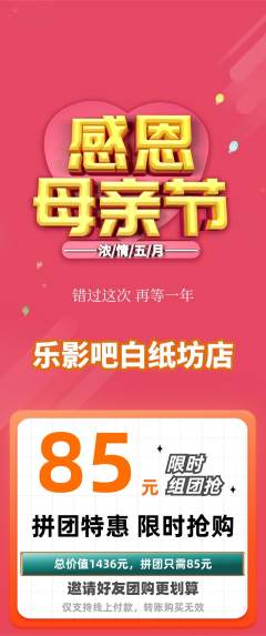 私人影院拼团满血版母亲节活动配图海报
