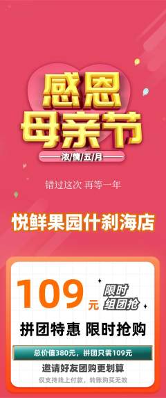 生鲜水果拼团满血版母亲节活动配图海报