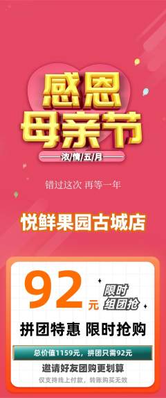 生鲜水果拼团价格阶梯团母亲节活动配图海报