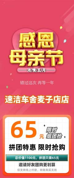 洗车拼团商品阶梯团母亲节活动配图海报