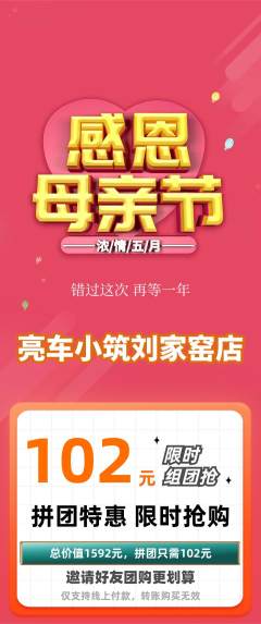洗车拼团无阶梯团母亲节活动配图海报
