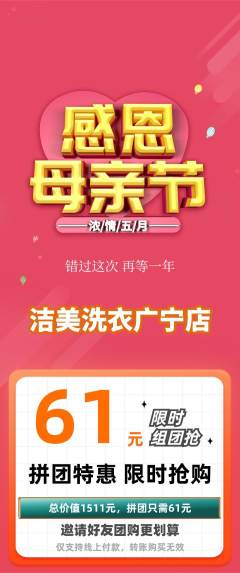 洗衣洗鞋拼团满血版母亲节活动配图海报