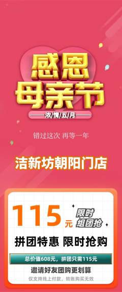 洗衣洗鞋拼团价格阶梯团母亲节活动配图海报