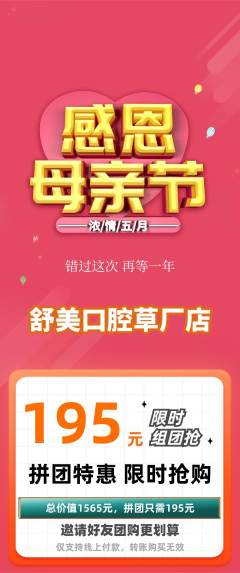 牙科口腔拼团无阶梯团母亲节活动配图海报