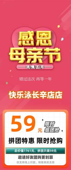 游泳馆拼团无阶梯团母亲节活动配图海报