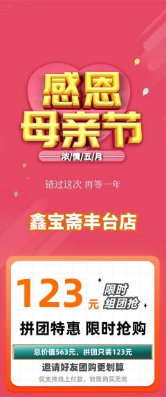 珠宝黄金拼团价格阶梯团母亲节活动配图海报